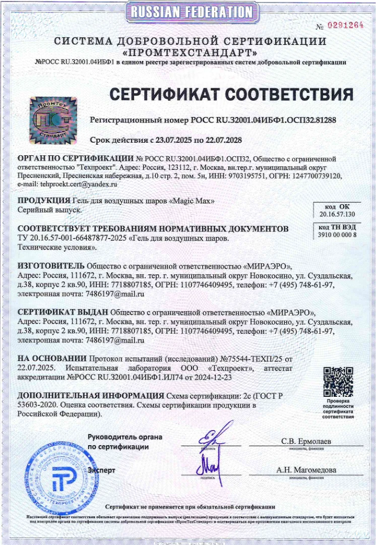 Сертификат соответствия Magic Max